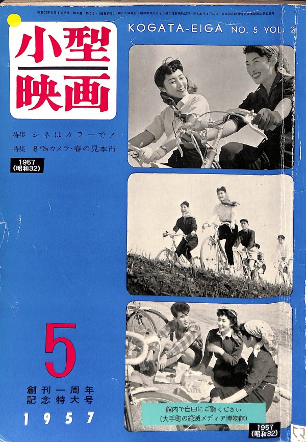 研究】1957年(昭和32)の8ミリフィルムの価格(ダブル8 研究】1957年(昭和32)の8ミリフィルムの価格(ダブル8