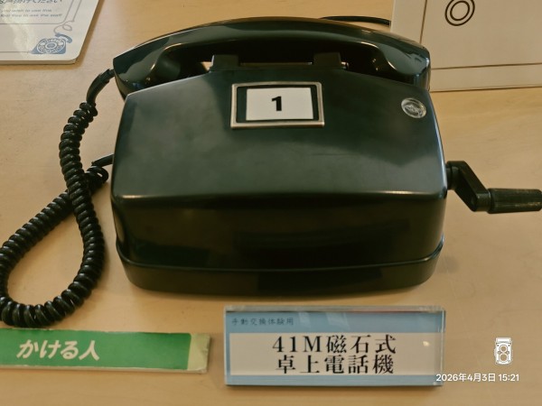 博物館の研究】三鷹「NTT技術史料館・黒電話からプッシュホンまで固定
