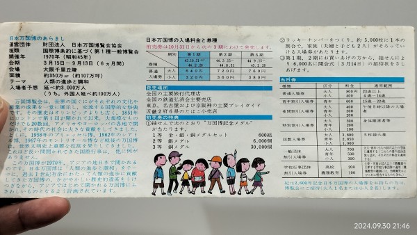 EXPO´70 日本万国博覧会ニュース No.43 催し物特集 貴重資料