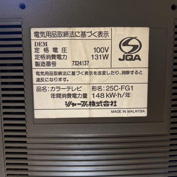 譲ります】1999年製 SHARP 25型ブラウン管テレビ 25C-FG1 : Extinct Media Museum | 絶滅メディア博物館