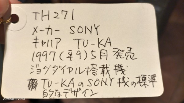 1997/平成9/SONY/TH271/TU-KA/CyberGiga/ジョグダイヤル