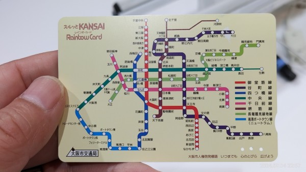 推定1996/平成8/大阪市交通局/スルッとKANSAIレインボーカード