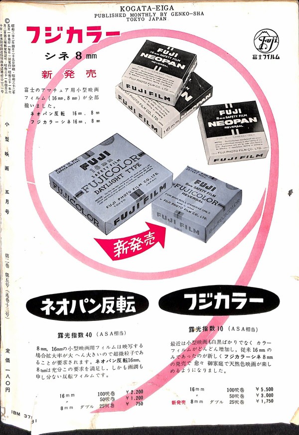 研究】1957年（昭和32）の8ミリフィルムの価格（ダブル8） : Extinct