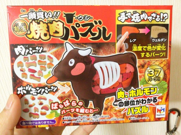 肉の部位を覚えられる 一頭買い 焼肉パズル が面白い Himag