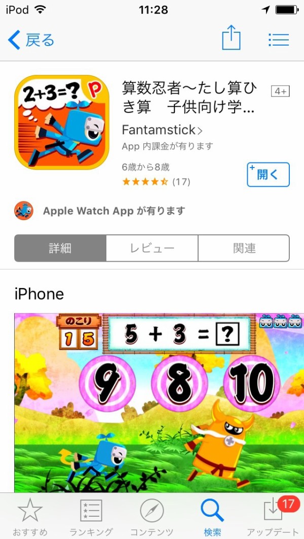 算数忍者 は小学校1年生にオススメしたい算数アプリ Himag 算数忍者 は小学校1年生にオススメしたい算数アプリ Himag