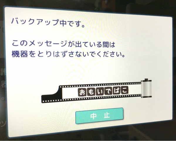 おもいでばこ」1TBのバックアップは30時間かかった！ : himag