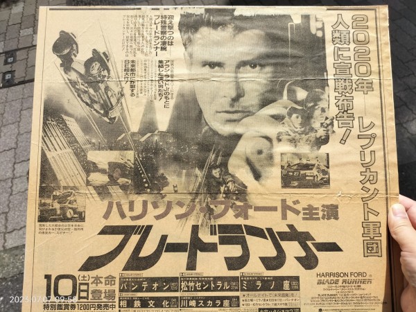 Ｙ*Ｏ様 ブレードランナー 新聞　レプリカ ブレードランナー」は未来都市に炸裂するSE超大作！？ : himag