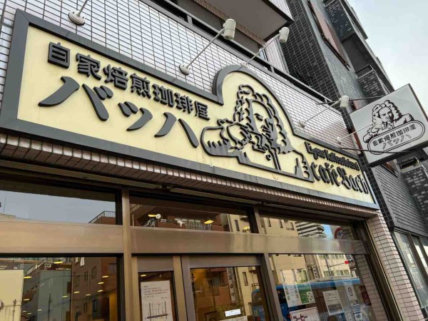 伝説的コーヒー店・カフェ・バッハは、ブルーボトル等がリスペクトする