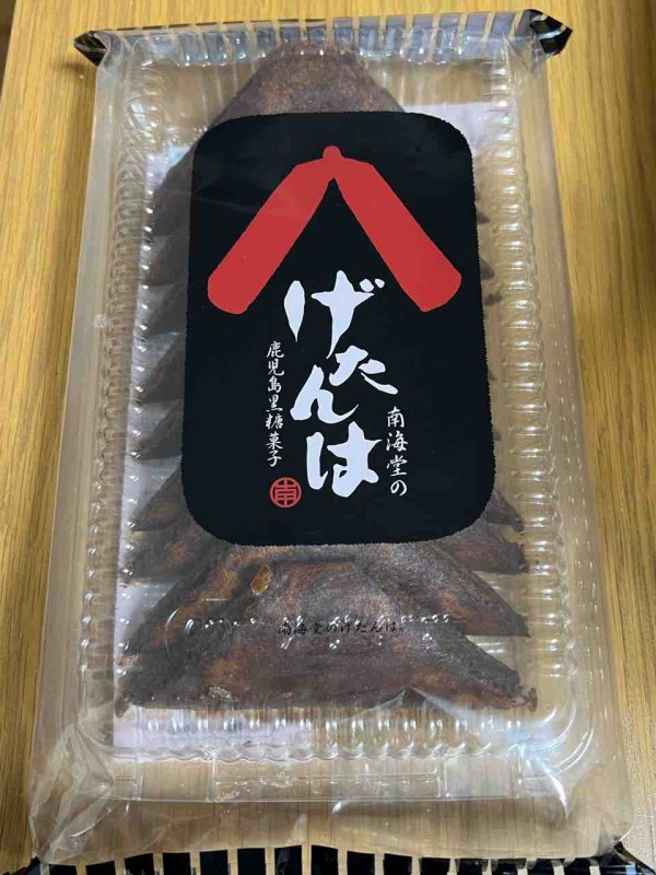 鹿児島の郷土菓子げたんは。汚れた下駄の歯からその名がついた黒糖入り