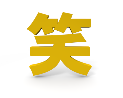 面白い珍回答集 ひまんちゅ速報