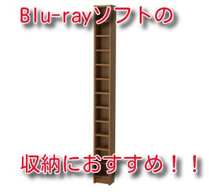 Blu Rayソフトを収納するのにおすすめ Ikeaグネドビーgnedby を紹介 白キジの日常