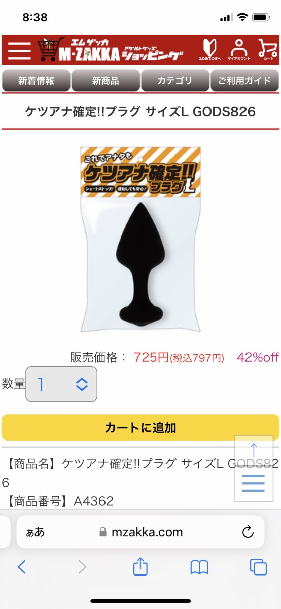 画像あり】けつあな確定プラグついに発売ｗｗｗｗｗｗｗｗｗｗｗ : 暇人＼(^o^)／速報