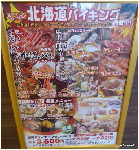 レオマワールド　ディナーバイキング　3枚セット ホテルレオマの森、夕食バイキング種類一覧をご紹介。寿司・ステーキ