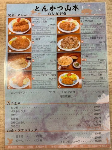 勝浦市部原にある とんかつ山本 さんで生姜焼き定食頂いてきました 房総の不動産会社 エンゼル不動産房総店リゾート日記 勝浦市部原にある とんかつ山本 さんで生姜焼き定食頂いてきました 房総の不動産会社 エンゼル不動産房総店リゾート日記