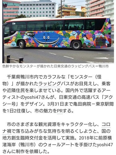 勝浦市 海の近くの公園 鴨川市 Newラッピングバス 房総の不動産会社 エンゼル不動産房総店リゾート日記