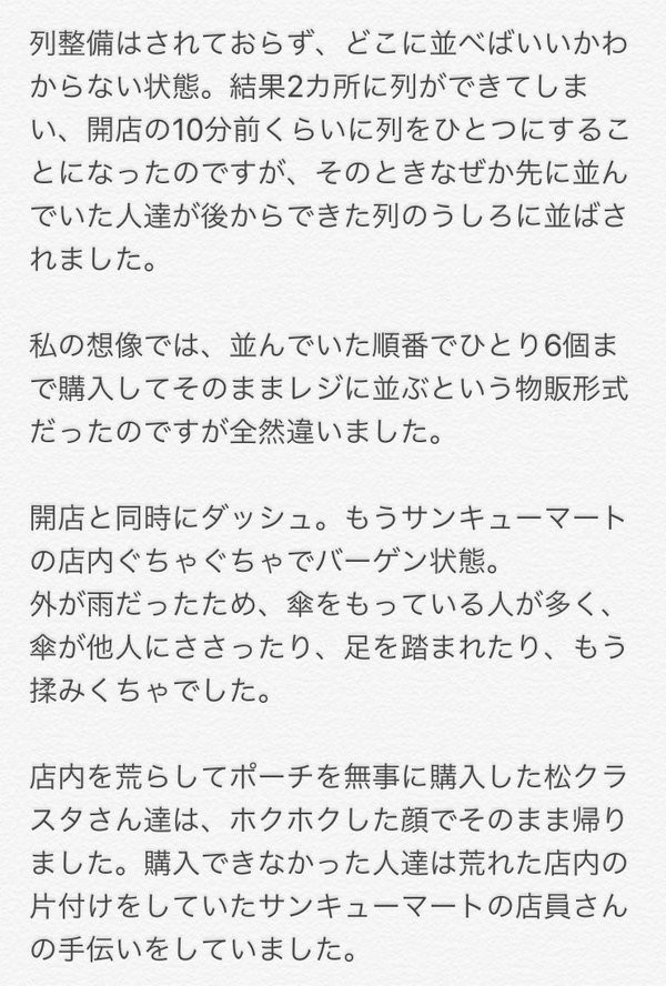 話題 おそ松さん女子 店に殺到し店を破壊 おそまつな結果に ひまわり速報