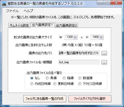 画像一覧を簡単に作れる 複数ある画像の一覧の画像を作成するソフト ｽﾝｽﾝｽｰﾝ