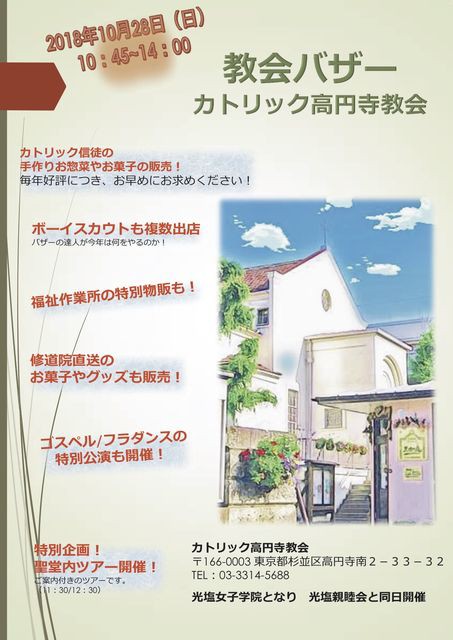 10月28日 日 教会チャリティーバザー Voice Trainer 日女 ひめ S Talking About