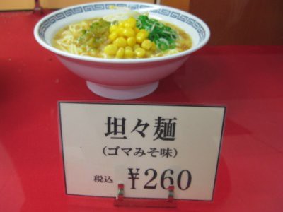 姫路ｂ級グルメ でっか い ジャンボ餃子 担々麺 餃子 御座候 姫路 山陽百貨店地下 ｈａｐｐｙ企画係日記 ホテル姫路プラザ