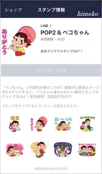 Lineゲームで Himekoのお部屋へようこそ