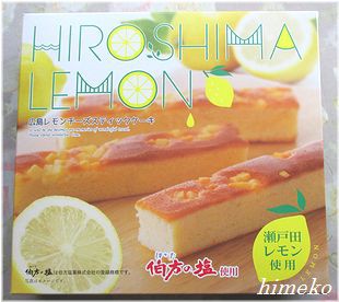 広島のお土産 Himekoのお部屋へようこそ