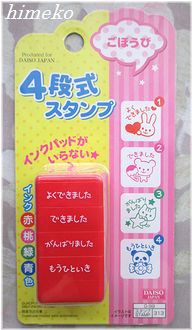 100円ショップのスタンプ Himekoのお部屋へようこそ