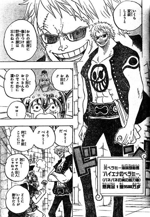 ワンピース ベラミーとかいう敵のくせに成長していく海賊ｗｗｗ 花より漫画