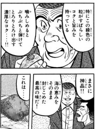 グルメ漫画 将太の寿司とかいう 設定ガバガバのくせに面白い漫画www マンガの話題まとめブログ