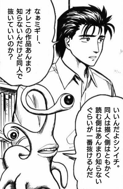 ミギー シンイチ 寄生獣のコラ画像を大量に用意したから見ていくといい マンガの話題まとめブログ
