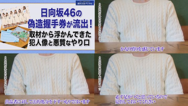「日向坂46偽造握手券」の画像検索結果