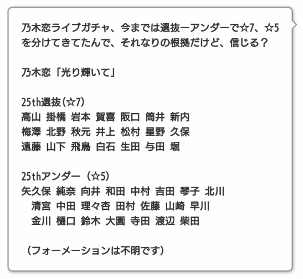 リーク 乃木坂46 25thシングル選抜メンバーの情報が流出か まいやん