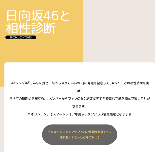 日向坂46メンバーとの相性診断とかいうのがさりげなく公式であって草ｗｗｗｗｗｗ 日向坂46で恋したい