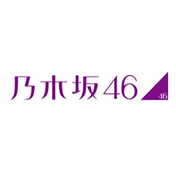 朗報 乃木坂46 マネージャー募集中 月給30万 お前ら急げ 日向坂46で恋したい