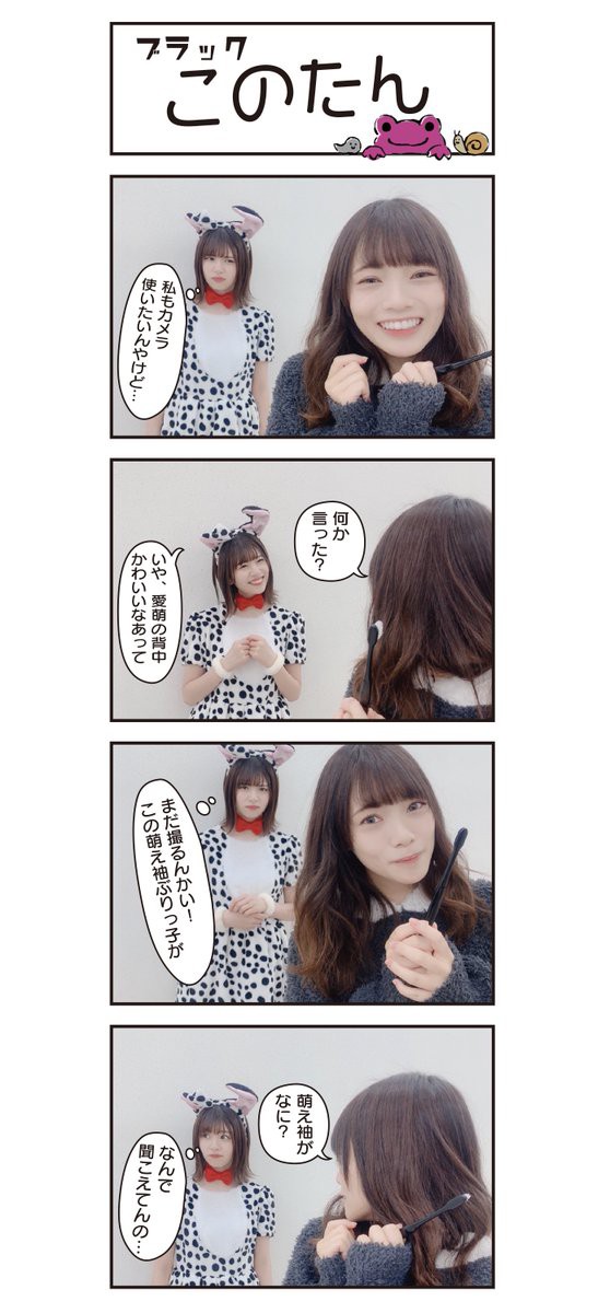 渡邉美穂と宮田愛萌の4コマ漫画ｗｗｗｗｗｗｗｗｗｗ 日向坂46で恋したい