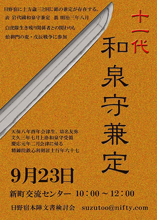 日野宿の和泉守兼定 : 日野宿本陣文書検討會