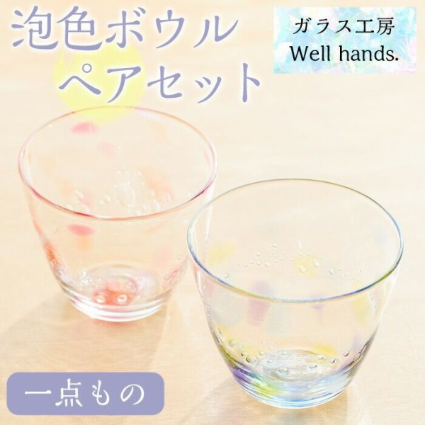 ガラス工房ウェルハンズ】一握りの職人にしか作ることができない