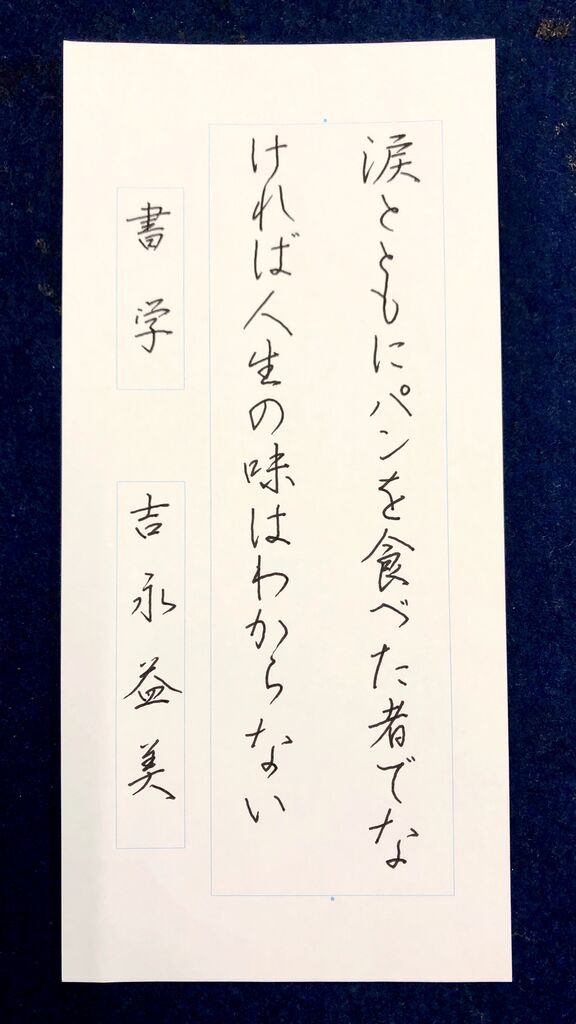 6 30 大人のお手本公開 実用宛名小筆美文字ペン字筆文字ボールペン字 大人の書道教室 国連ルーブル美術館内展示書家 吉永益美 書道ブログ