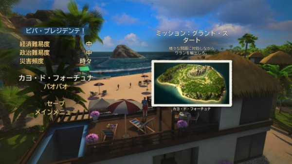 トロピコ5 プレイ日記 その7 キャンペーン グランド スタート 金魚 飛び出し注意