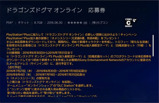 Ddon Psプラス会員向けキャンペーン A 紹介 金魚 飛び出し注意