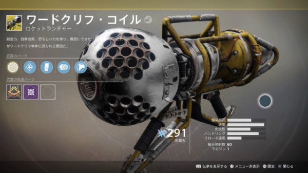 デスティニー2 エキゾ武器 ワードクリフ コイル これは楽しい 金魚 飛び出し注意