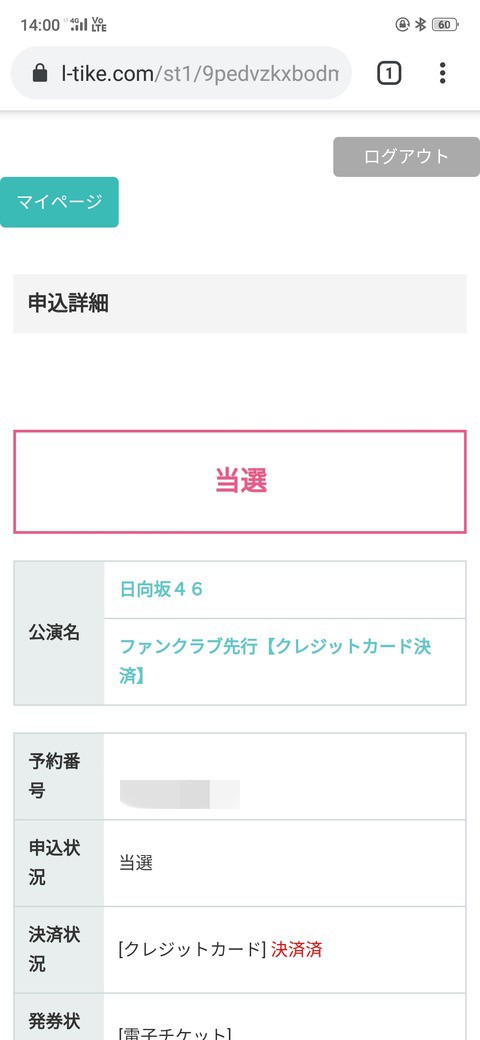 日向坂46 Ssaのキャパでも落選報告多数 ワンマンライブfc先行受付の抽選結果が発表される 日向坂46まとめ速報