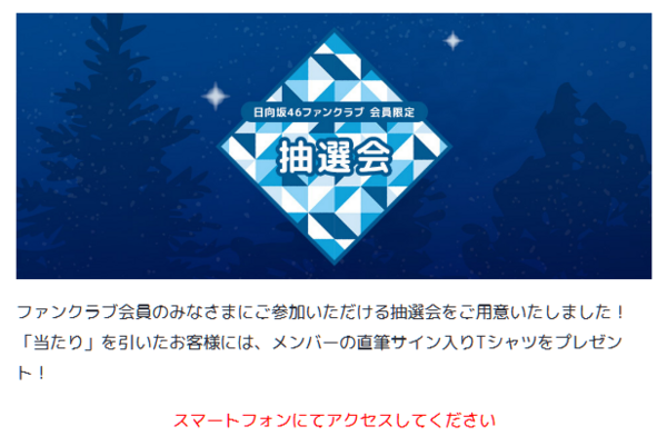 日向坂46 ひなくりのfc限定抽選会 夢がある 日向坂46まとめ速報