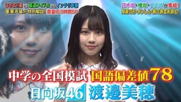 日向坂46 渡邉美穂が出演した Qさま 3時間spを観たおひさまの反応がこちら 日向坂46まとめ速報