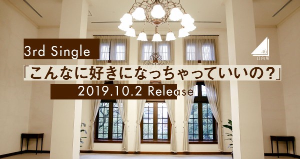 日向坂46 ひなのソロ曲 りまちゃんちっく復活 3rdシングルの収録内容が熱すぎると話題に 日向坂46まとめ速報