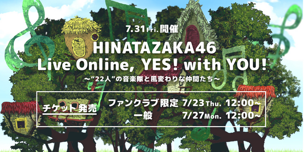 日向坂46 今日の配信ライブ 招待枠があった模様 日向坂46まとめ速報