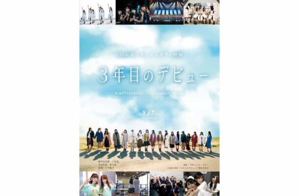 日向坂46 映画 3年目のデビュー の座席予約状況 日向坂46まとめ速報