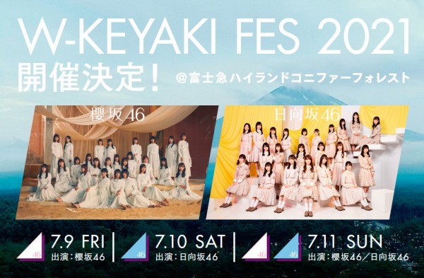 日向坂46 案外当たってる W Keyaki Fes 21 のfc先行チケット当落結果が発表される 日向坂46まとめ速報