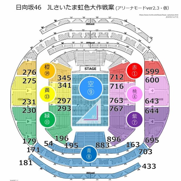 おひさまみんなで成功させよう さいたま虹色大作戦 の座席エリア別の色分けが決定 日向坂46 3rdシングル発売記念ワンマンライブ さいたまスーパーアリーナ 日向坂46まとめ速報