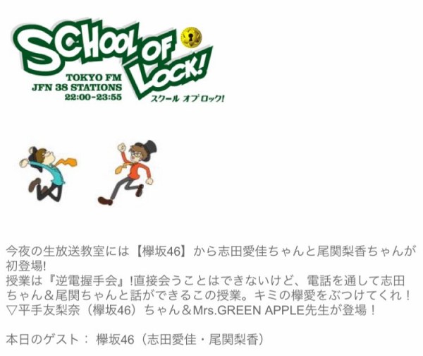 今夜22時から放送tokyo Fm School Of Lock 生放送教室に欅坂46 尾関梨香 志田愛佳が登校 ひらがなけやきまとめ 今夜22時から放送tokyo Fm School Of Lock 生放送教室に欅坂46 尾関梨香 志田愛佳が登校 ひらがなけやきまとめ