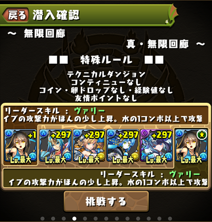 パズドラ 真 無限回廊 リノアpt 柊さんは微糖